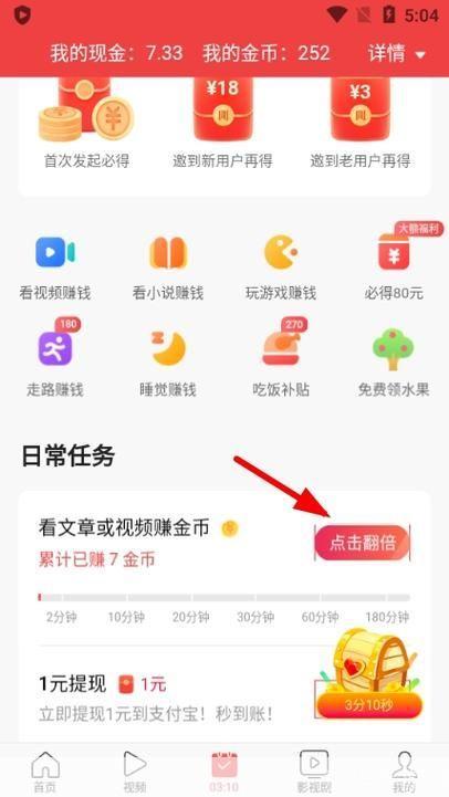 一步步教你如何安装和使用头条极速版