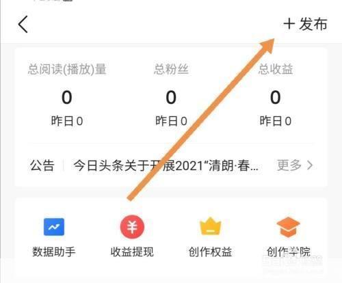 一步步教你如何安装和使用头条极速版