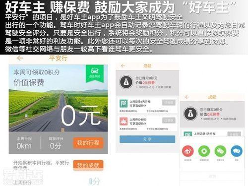 平安好车主APP官方使用指南