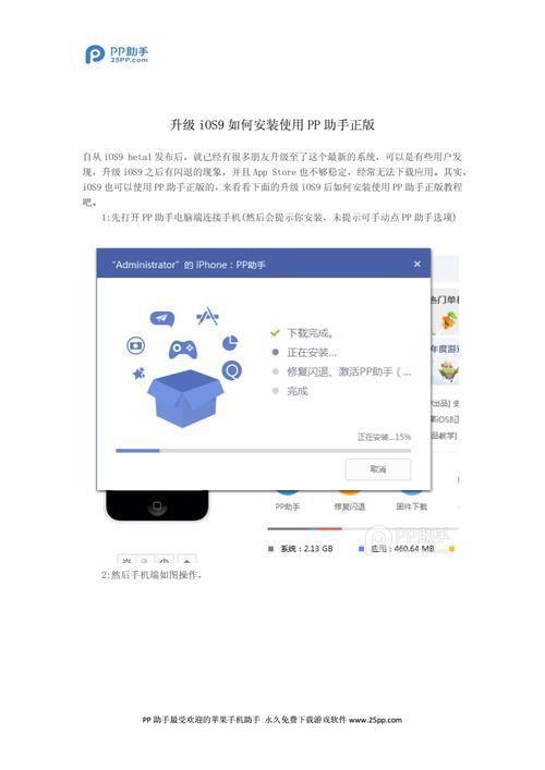 如何安装正版PP助手