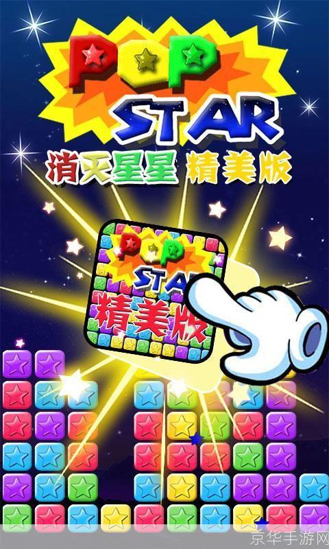 消灭星星中文版: 探索无尽的乐趣：消灭星星中文版的魅力