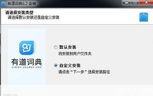 如何安装有道词典官方版