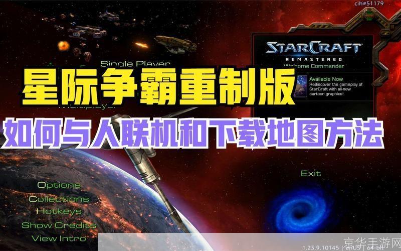 星际RPG地图的使用方法详解