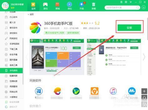 360管家官方怎么安装: 详细步骤教你如何安装360管家