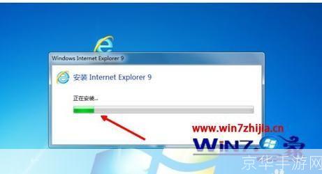 如何在Windows 7 32位系统上安装和使用IE9中文版官方浏览器