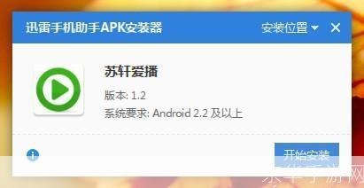 详细步骤教你如何安装爱播
