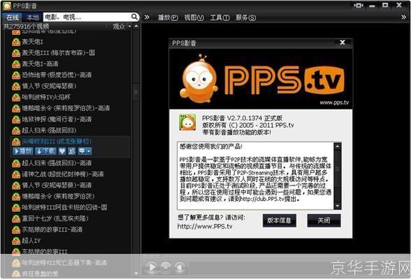 探索PPS网络电视播放器：一站式的在线视频观看体验
