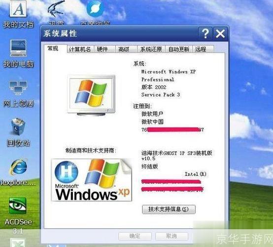 如何有效使用Windows XP系统（2013最新版）