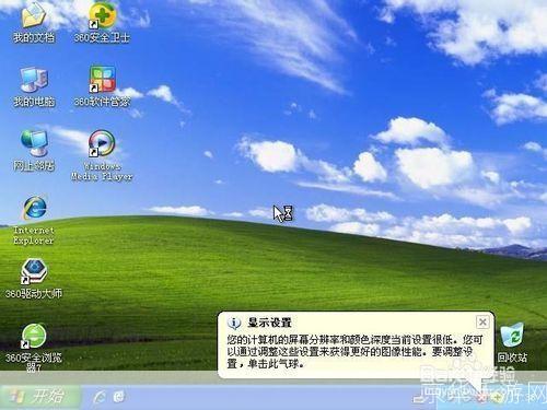 如何有效使用Windows XP系统（2013最新版）