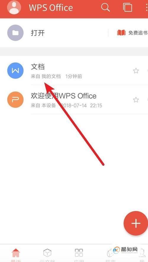 wps文档怎么安装: WPS文档安装教程