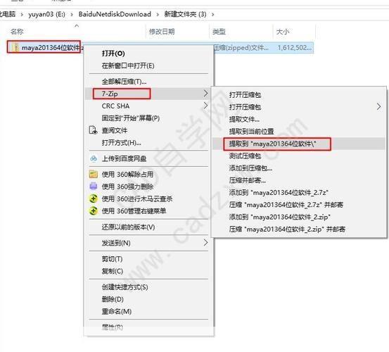 详细步骤指南：如何安装Maya软件