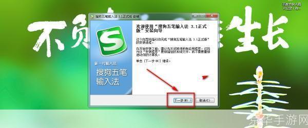 五笔练习软件怎么安装: 五笔练习软件的安装步骤详解