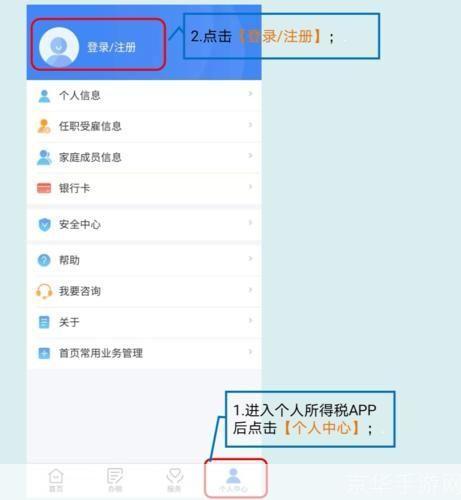 个人所得税app正版官方怎么用: 个人所得税App正版官方使用指南