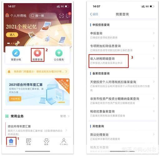 个人所得税app正版官方怎么用: 个人所得税App正版官方使用指南