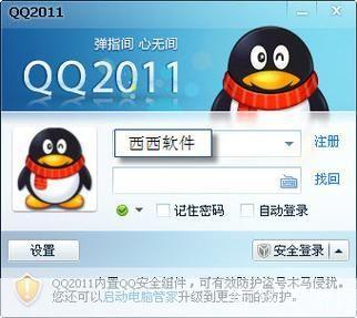 详细步骤教你如何安装2011QQ