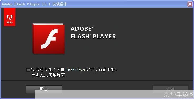 如何安装Adobe Flash Player最新版