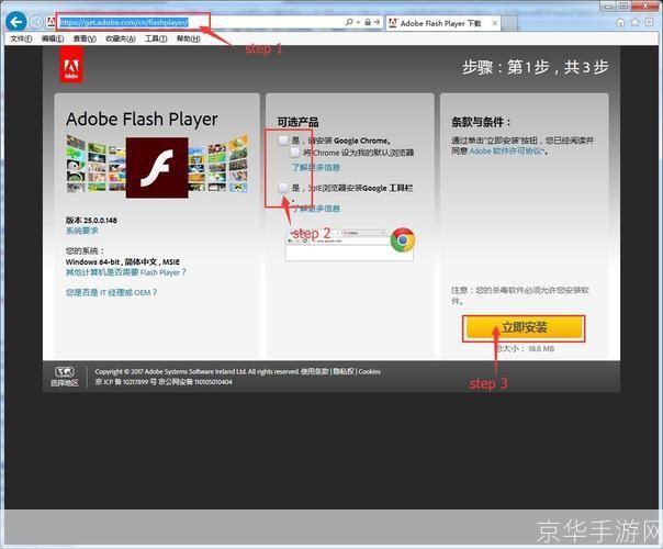 如何安装Adobe Flash Player最新版