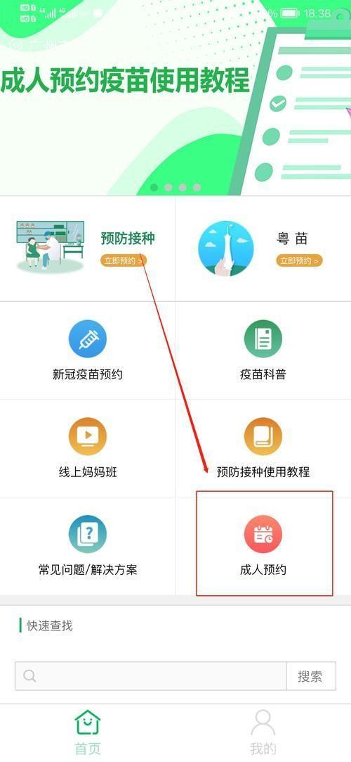 如何有效使用预防接种服务App