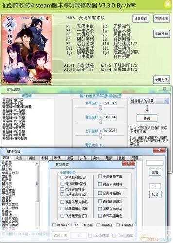 仙剑奇侠传4修改器使用指南