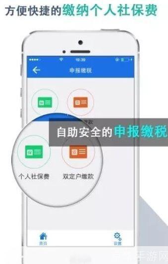 湖北税务APP交医保安装指南