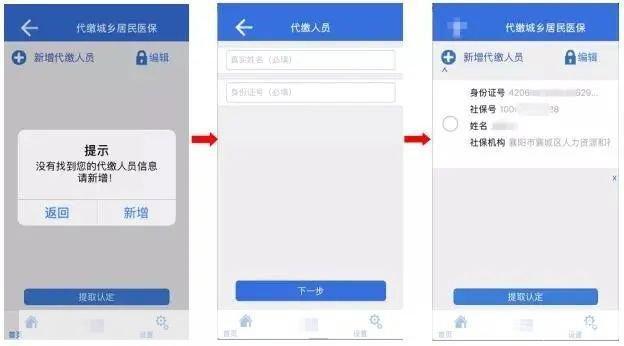 湖北税务APP交医保安装指南