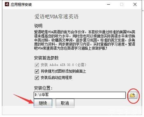 如何安装并使用VOA常速英语