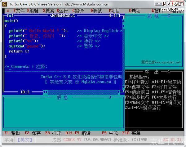 如何正确使用Turbo C3.0编程软件