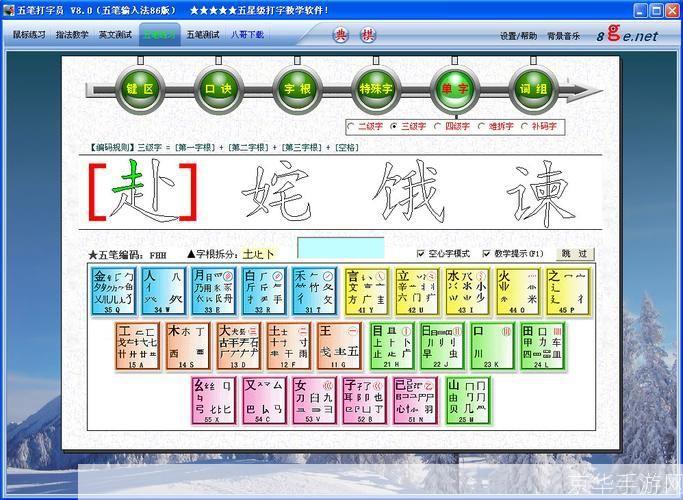 五笔打字员软件的使用方法详解