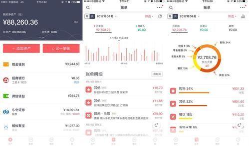 记账软件怎么用: 记账软件的使用方法详解