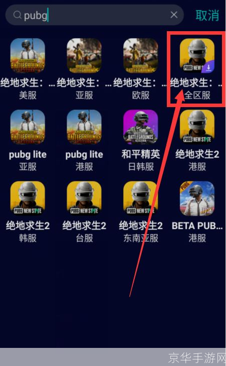 pubg体验服手游怎么安装: 如何安装并体验PUBG手游体验服