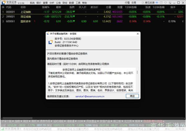 安信证券电脑版安装教程
