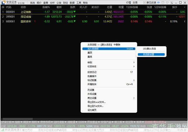 安信证券电脑版安装教程
