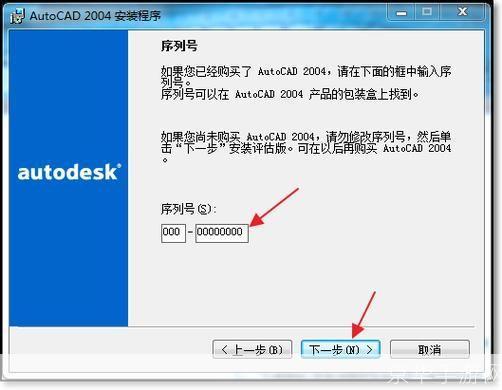 cad2004中文版怎么安装: 详解CAD2004中文版的安装步骤