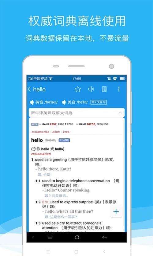 手机词典安装指南