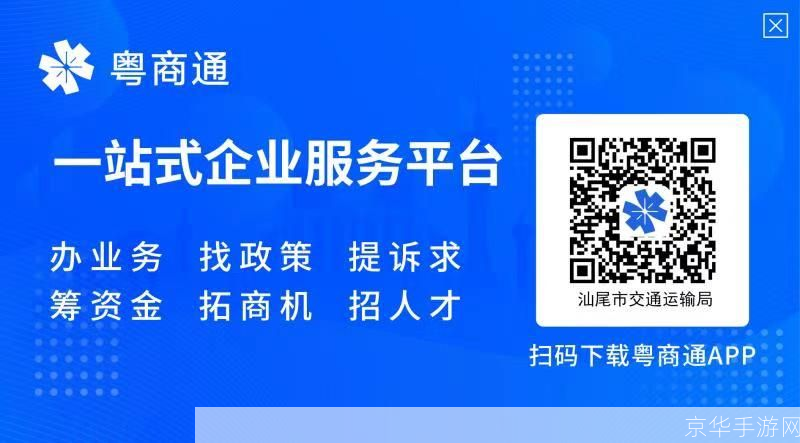 商通办APP：一站式企业服务平台