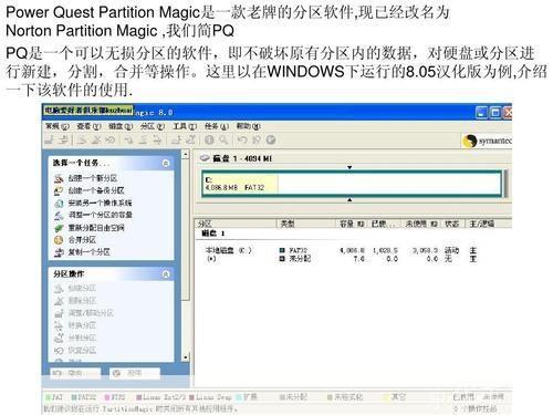 partitionmagic怎么用: Partition Magic使用指南：如何轻松管理和调整硬盘分区