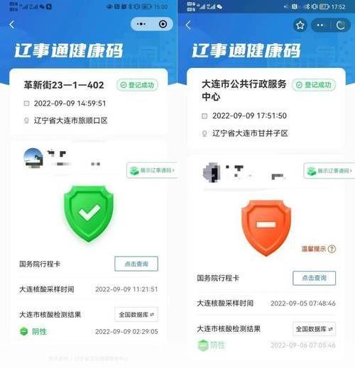 辽事通app健康码官方怎么安装: 如何安装和使用辽事通APP健康码