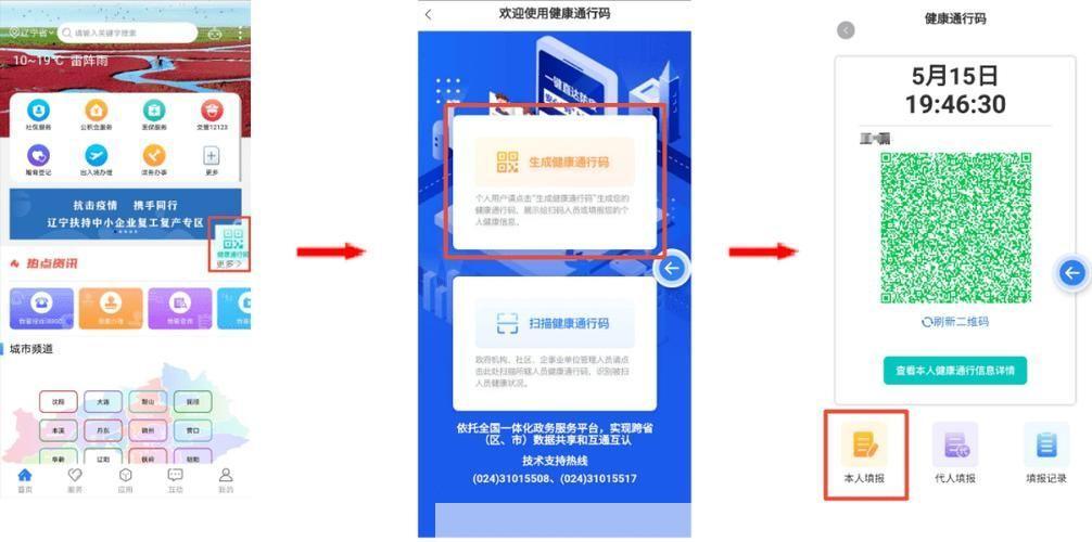 辽事通app健康码官方怎么安装: 如何安装和使用辽事通APP健康码