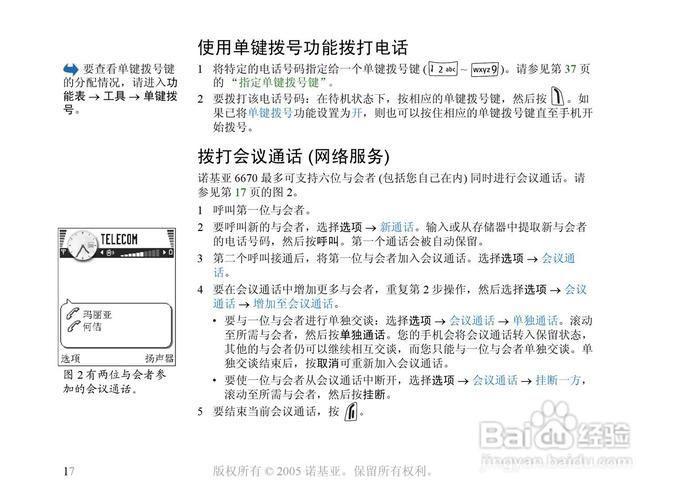 诺基亚6670手机软件的使用方法详解