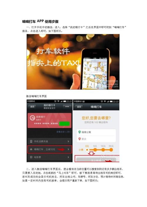 详细步骤教你如何安装和使用快的打车