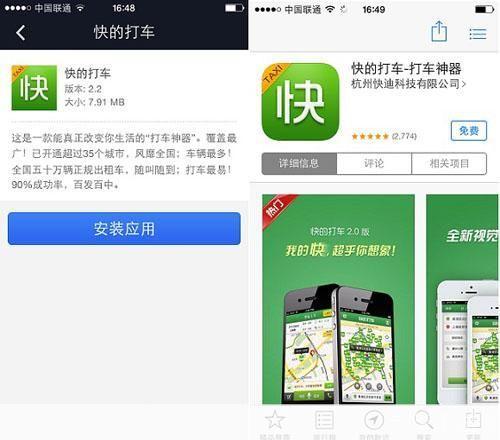 详细步骤教你如何安装和使用快的打车