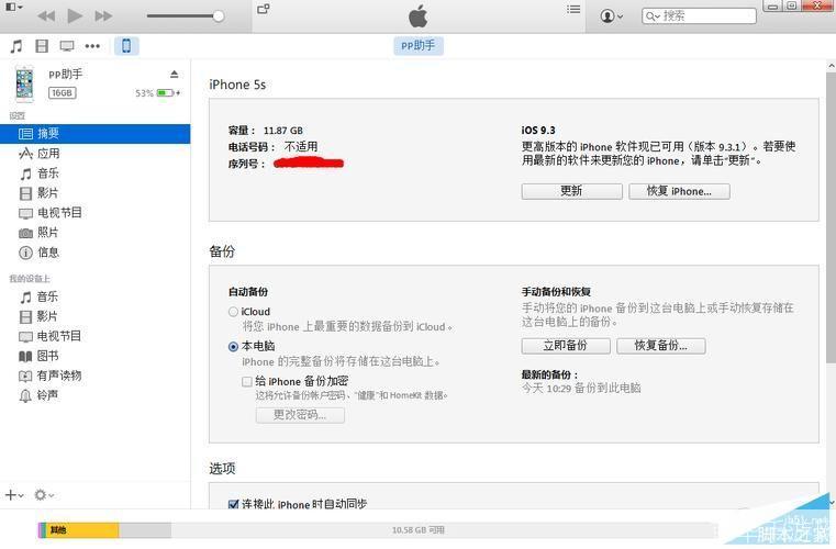 iOS 9固件安装教程：一步步教你如何升级你的设备