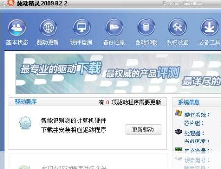 驱动精灵2013怎么用: 驱动精灵2013使用教程：轻松更新和管理电脑驱动程序
