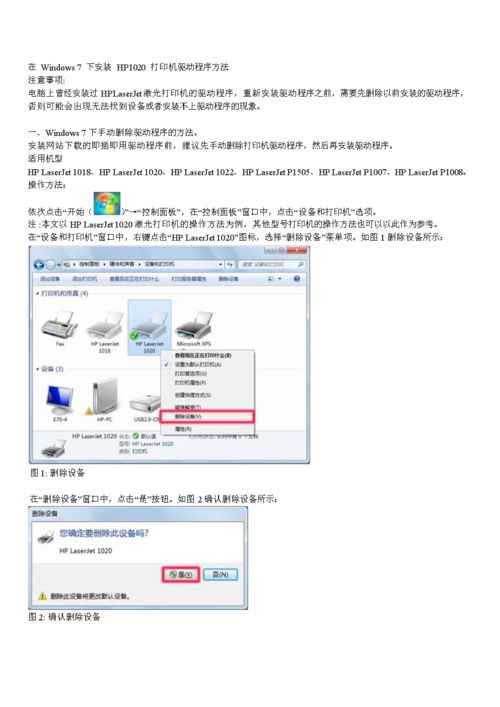 HP 1020打印机驱动安装指南