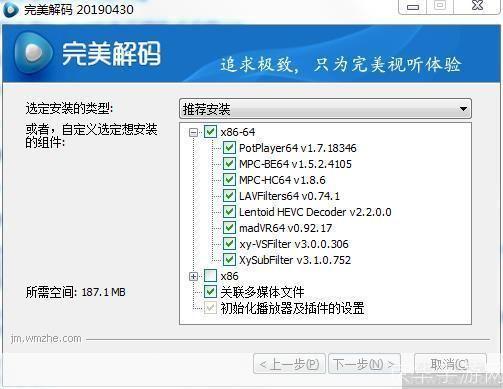完美解码播放器使用教程