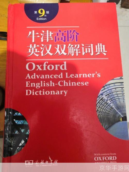 如何安装和使用牛津词典