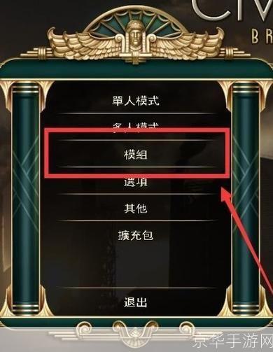 详细步骤教你如何安装文明5中文版