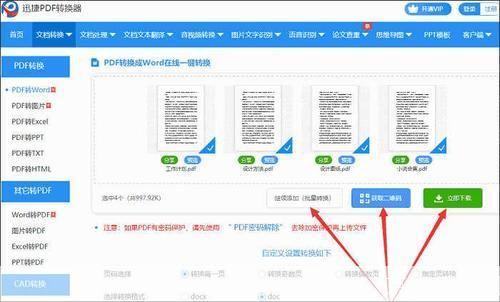 免费PDF转换成Word的实用指南