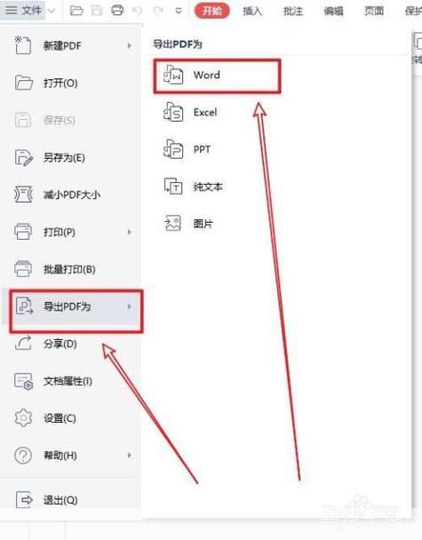 免费PDF转换成Word的实用指南