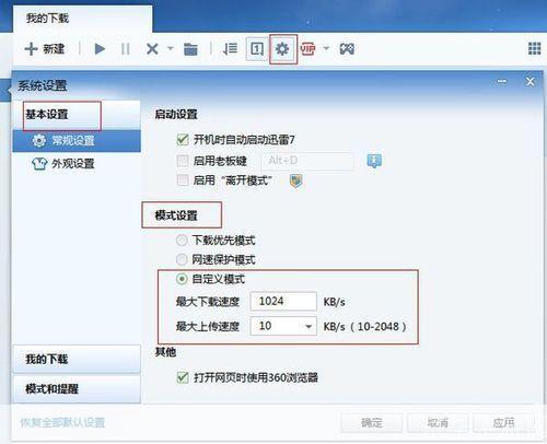 迅雷 5怎么用: 迅雷5的使用方法详解